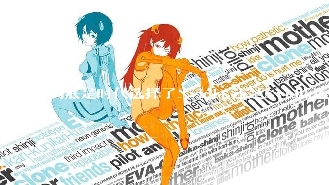 到底是时代选择了Nvidia,还是Nvidia选择了时代？